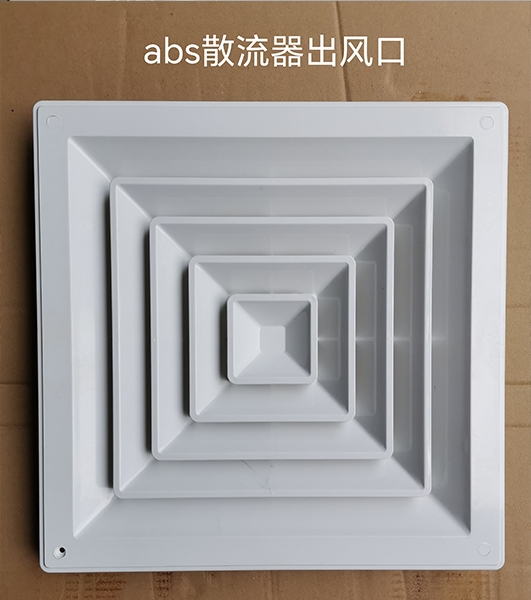 雅安abs散流器出风口